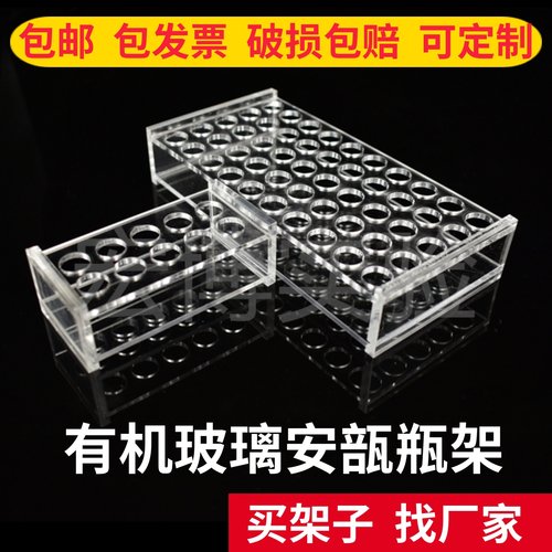有机玻璃安瓿瓶架10孔50孔