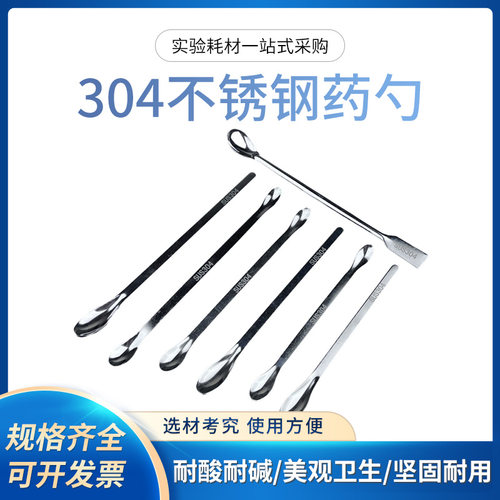 304不锈钢药匙试剂粉末药勺