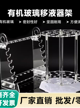 有机玻璃多功能梯形管架 圆盘形28孔可转动吸管架 胖肚移液管架