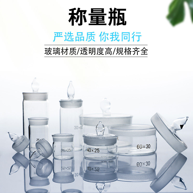 玻璃称量瓶  高型称量皿 带盖扁型称量器皿  浸泡瓶 扁形称量瓶