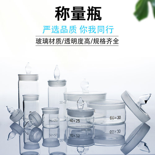 扁形称量瓶带盖高型器皿