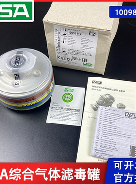 MSA10098112 滤毒罐梅思安A2B2E2K2综合滤罐防毒面具滤毒盒进口