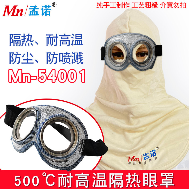 耐高温护目镜隔热防火眼罩玻璃厂窑炉检修清渣专用耐高温眼镜防灰
