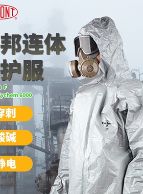 氢氟酸防化服杜邦Tychem F阻燃耐酸碱防护服新Tychem6000型