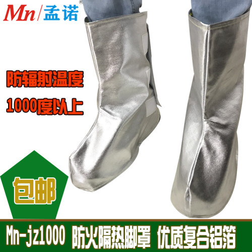 防火铝箔隔热耐高温1000度鞋套