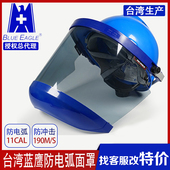 蓝鹰FCA8防电弧面屏防电弧面罩11.3cal绝缘11KV欧美标进口11卡