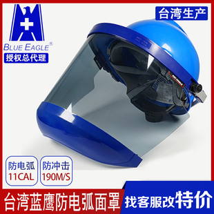 蓝鹰FCA8防电弧面屏防电弧面罩11.3cal绝缘11KV欧美标进口11卡