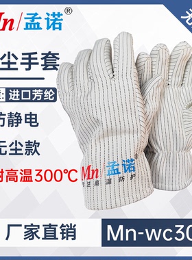 300度无尘耐高温手套白色无尘防静电隔热手套半导体车间不掉毛屑