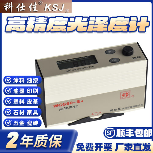 测量准确光泽度仪科仕佳全国包邮