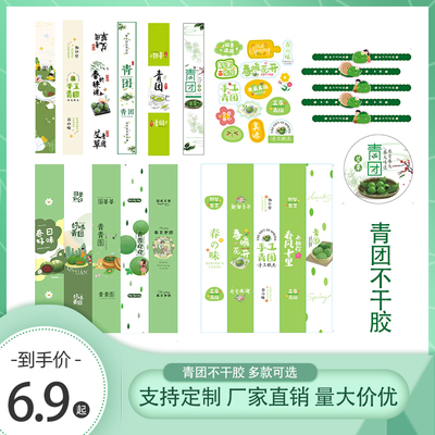 青团贴纸清明节艾草果不干胶贴纸