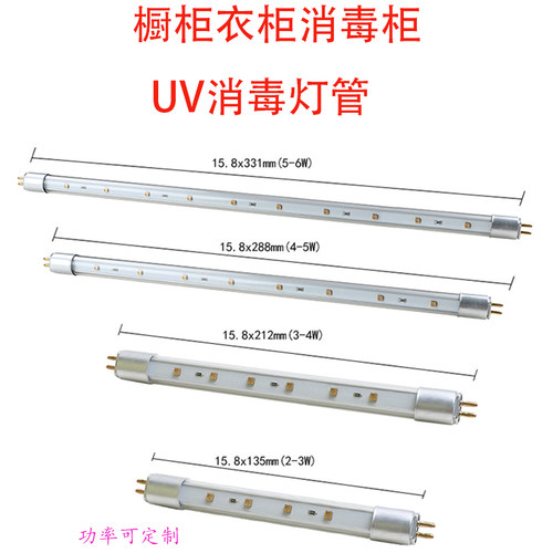衣柜杀菌灯管紫外线灯消毒柜灯