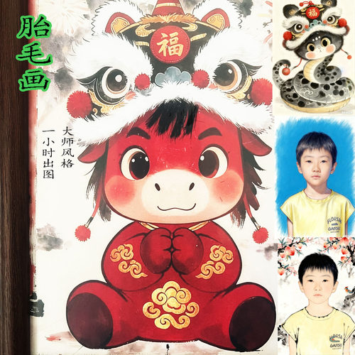 宝宝胎毛画定制儿童肖像真头发