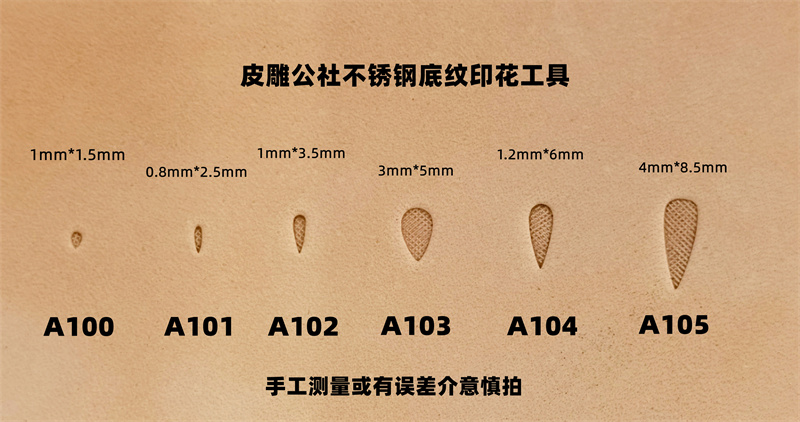 皮雕公社不锈钢网纹印花工具