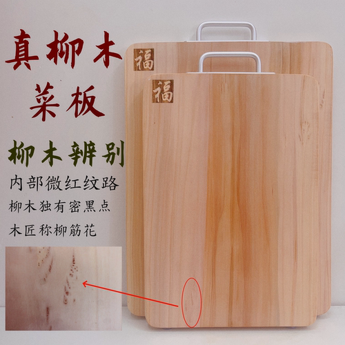 柳木实木整木防霉大号砧板