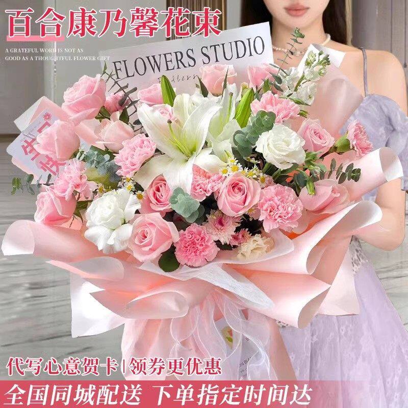粉红康乃馨玫瑰百合混搭花束生日鲜花速递全国同城店配送妈妈长辈