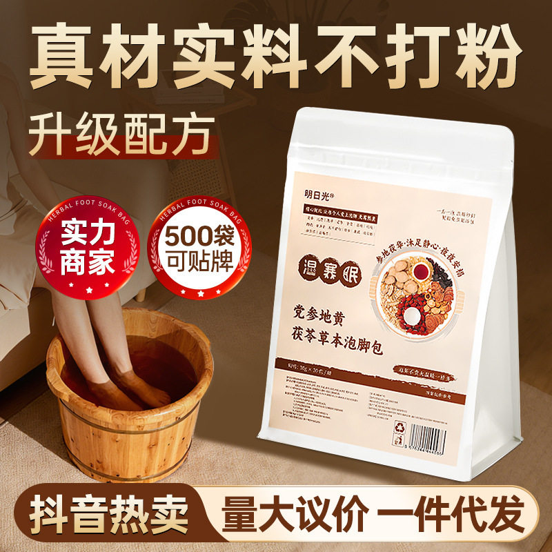 党参地黄茯苓草本泡脚包 家用真浴足剂