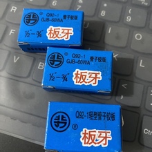 套丝机的板牙北力92手动套丝机配件管子板牙刃具4分6分1寸牙齿