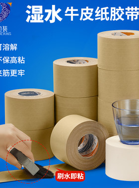 环保不易断水性有线牛皮纸胶带