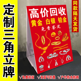 高价回收黄金白银广告牌户外摆摊收黄金铂金银饰三角牌立式泡沫板