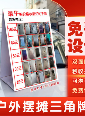 最年回收手机广告牌户外摆摊高价收废旧手机智能机三角牌泡沫板