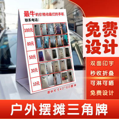 最年回收手机广告牌户外摆摊高价收废旧手机智能机三角牌泡沫板