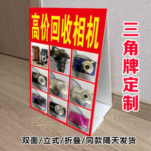 高价回收数码相机广告牌户外摆摊收老式照相机立式三角牌防水沫板