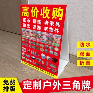 高价回收纸币老铜钱银元三角牌收手机老家具银元瓷器广告牌泡沫板