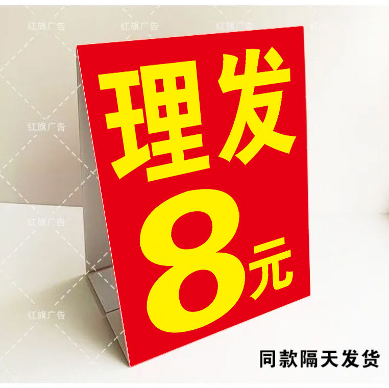 户外快剪发三角牌理发烫染发摆摊广告牌立式双面防水折叠kt泡沫板