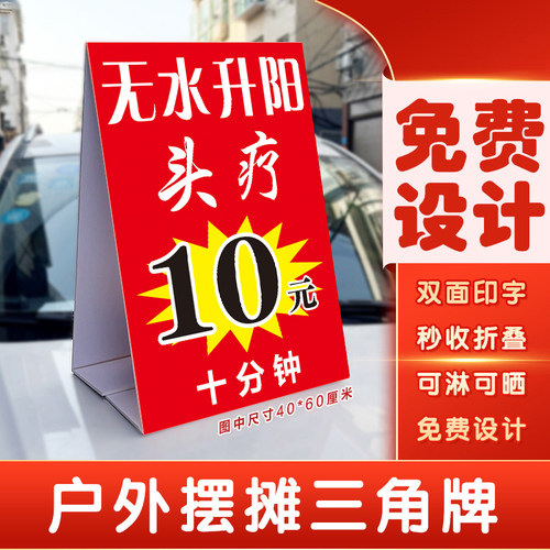 网红同款户外按摩头疗10元广告牌路边摊夜市无水头疗三角牌泡沫板