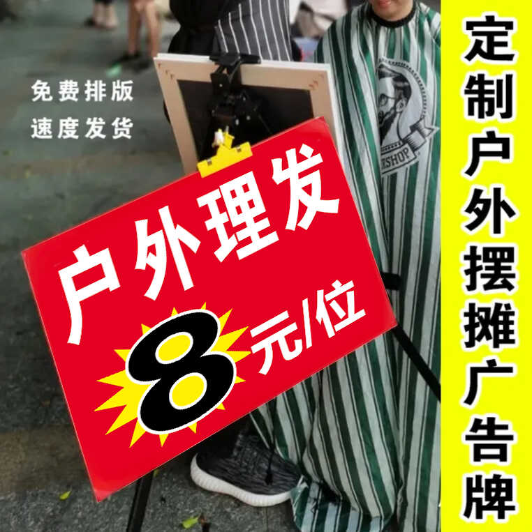 专业理发8广告牌 户外摆摊赶集夜市剪发烫染价目表双面悬挂泡沫板