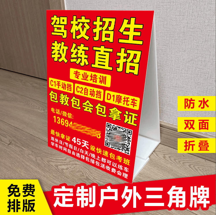 驾校招生广告展示牌学车直招考证三角立式牌户外防水晒双面泡沫板