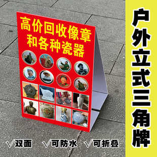 高价回收像章三角牌 户外摆摊收购旧物钱币广告牌 双面防水泡沫板