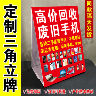 定制回收废旧手机广告牌高价收平板电脑三角牌户外摆摊立式泡沫板