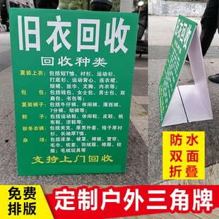 回收旧衣服裤子包包广告牌制作 户外摆摊防水立式三角牌 kt泡沫板