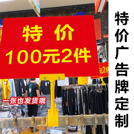 KT板摆摊广告特价处理服装店商场