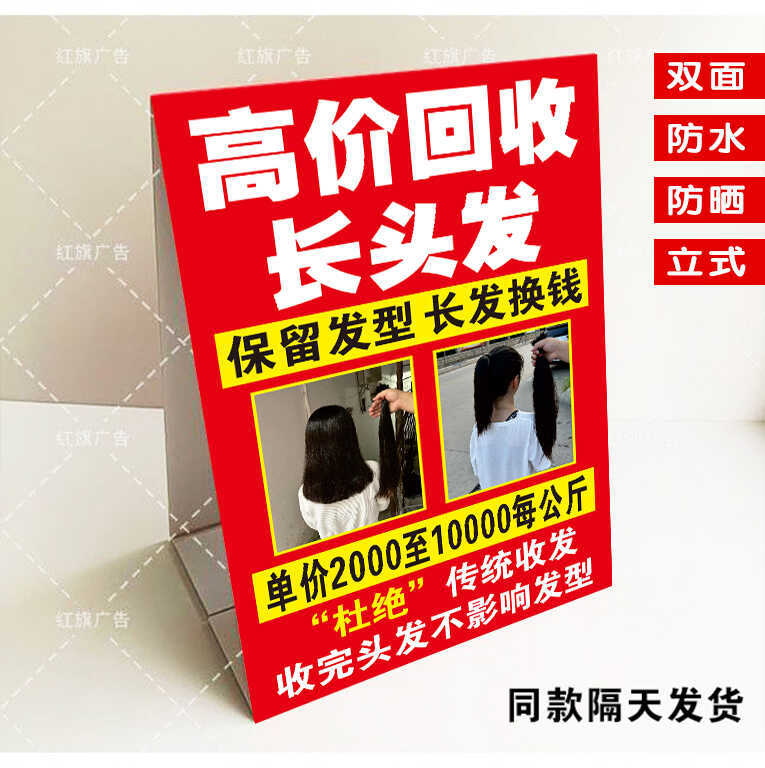 定制高价回收长头发广告牌户外夜市下乡摆摊落地立式三角牌泡沫板