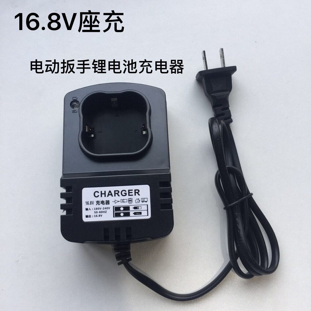 手电钻座充16.8v18v通用电动工具
