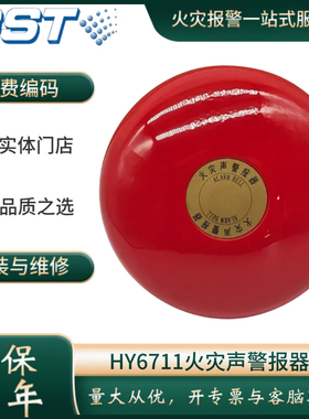 海湾24V伏警铃 恒业火灾声警报器HY6711非编码警利达青鸟警铃