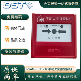 GST海湾手动火灾报警按钮J GST9121C消防报警器 SAM