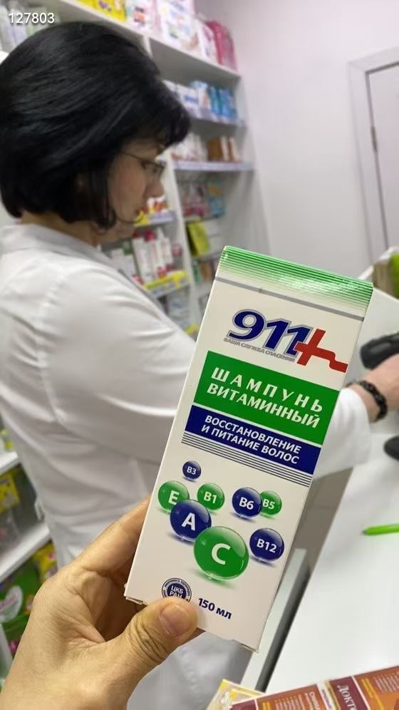 俄罗斯本土911维生素洗发水150ml