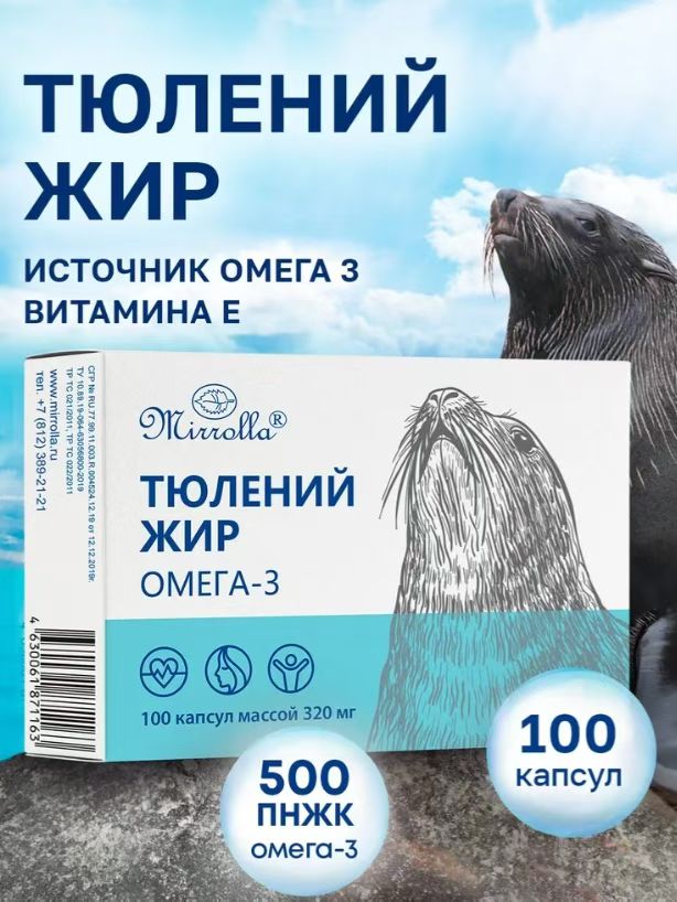 俄罗斯原装进口米尔罗尔拉海豹油补充欧米茄-3 每盒100粒*0.32克