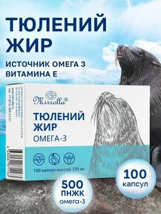 俄罗斯原装进口米尔罗尔拉海豹油补充欧米茄-3 每盒100粒*0.32克
