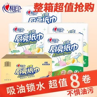 厨房卷纸吸油吸水纸食品级料理纸厨房专用 心相印厨房纸巾8大卷