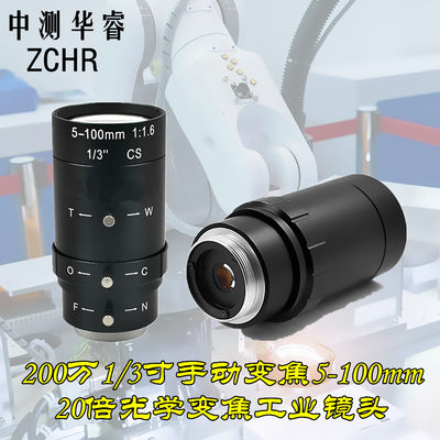 1/3英寸5-100mm高清手动光圈CS口20倍光学变焦机器视觉工业镜头