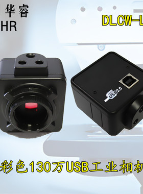 特价直销  爱国者带测量功能 DLCW-L 130万 高清晰彩色工业相机