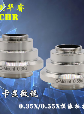 徕卡显微镜C接口LEICA用0.55X  0.35X适配器缩小镜ccd接口Tv