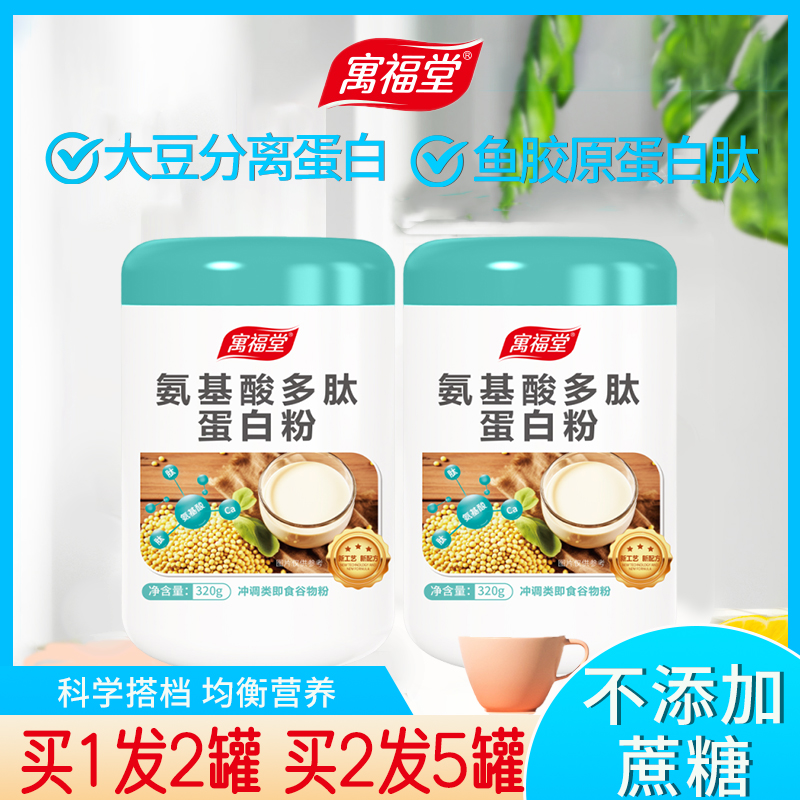 氨基酸多肽女性鱼胶原蛋白营养粉