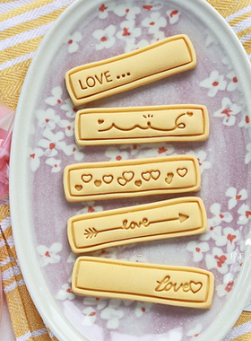 AMAGOUR原创 爱心长条饼干模具情人节母亲节女生节饼干模具PLA