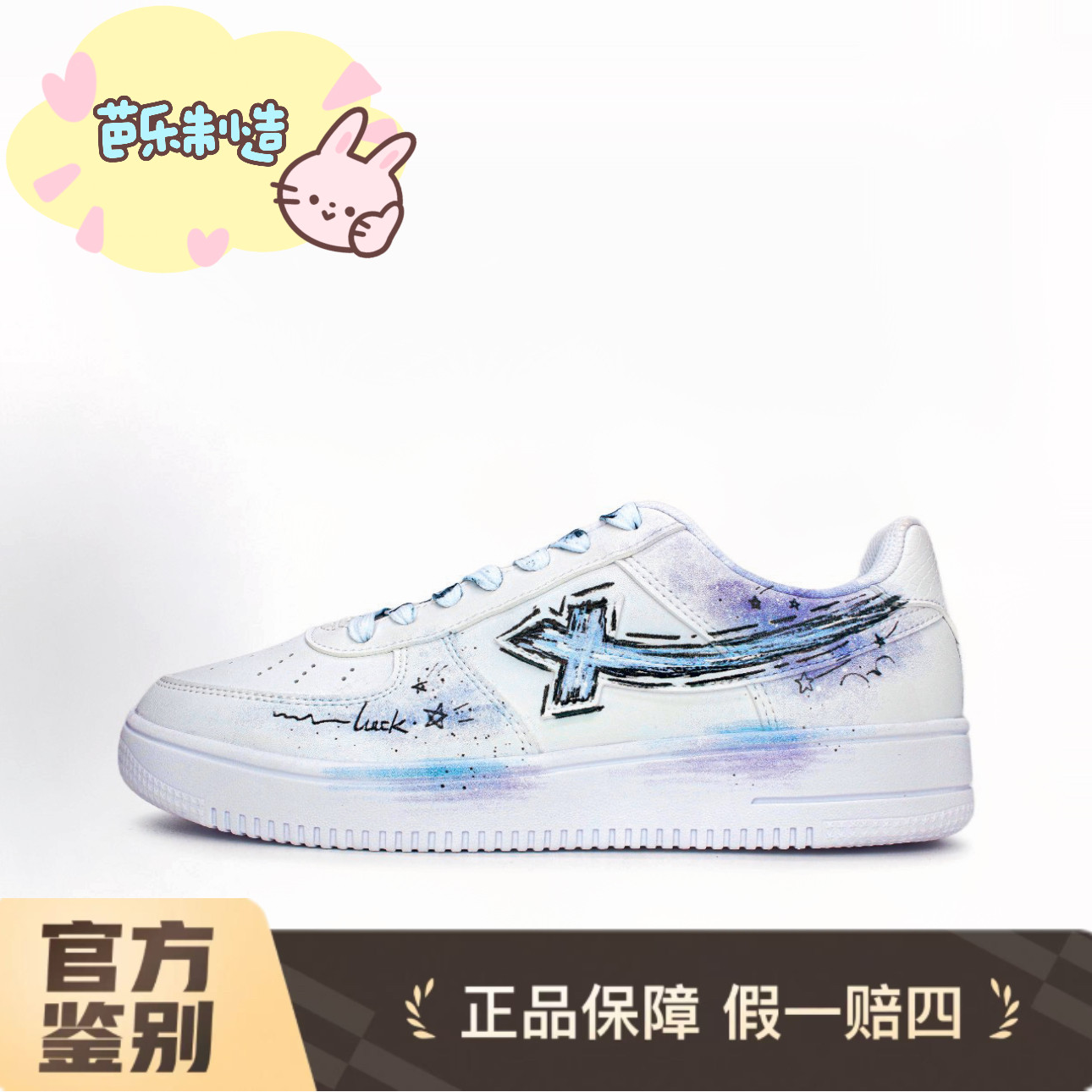 【定制球鞋】特步 空军一号 星空涂鸦 九万里 晕染 板鞋 男女同款