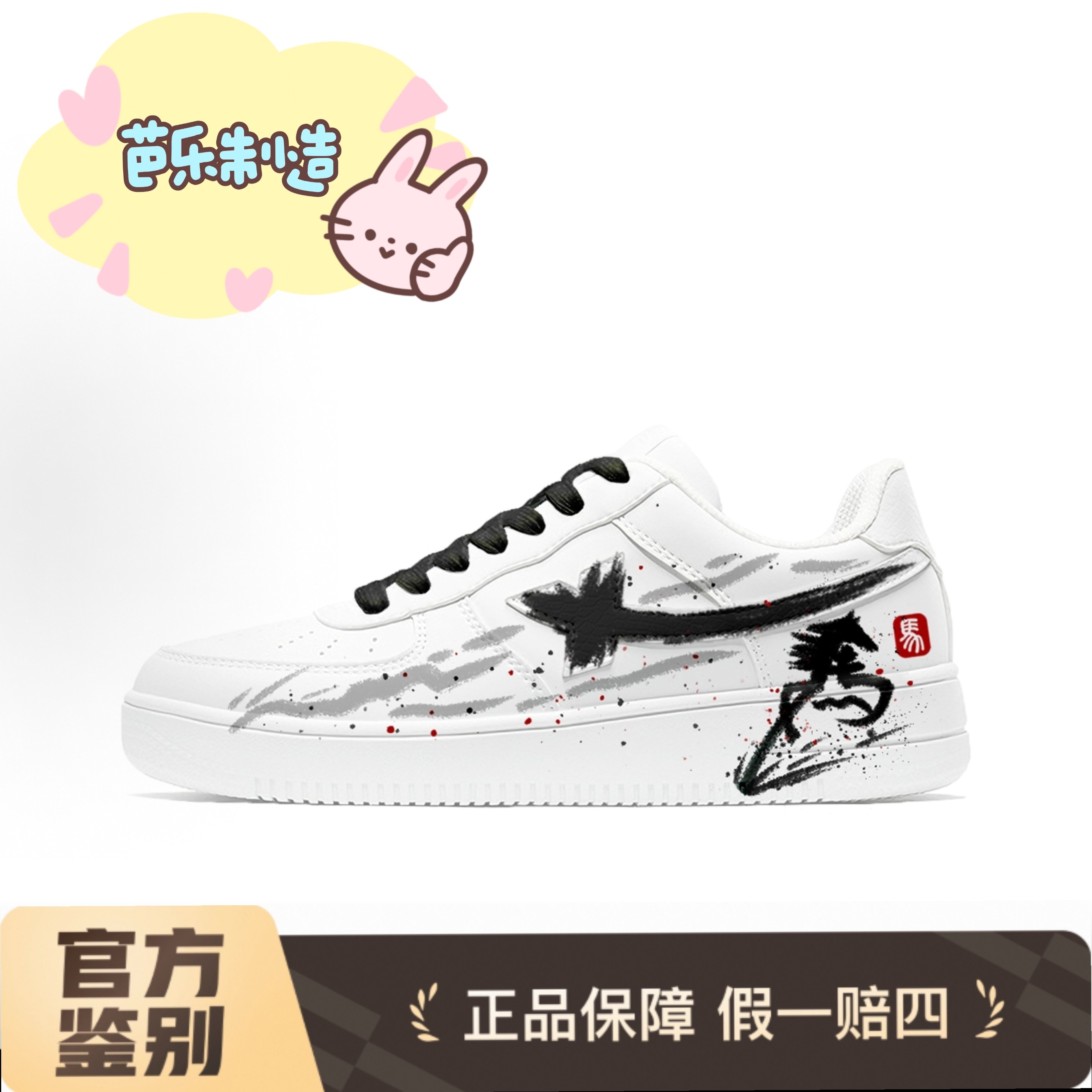 【定制球鞋】特步 空军一号骏步青云 黑白水墨 板鞋 男女同款,运动鞋new,板鞋,淘宝优惠券,粉丝福利购,淘宝优惠卷